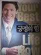 Your Best Life Now (In Korean)