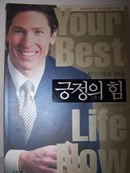 Your Best Life Now (In Korean)