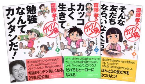 齋藤孝の「ガツンと一発」シリーズ 全3巻