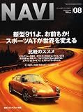 NAVI (ナビ) 2008年 08月号 [雑誌]