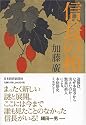 信長の棺
