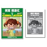 視覚構造化1 生活のスキル 久保田式 [DVD]