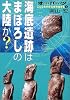 オーパーツこんなものがなぜ存在する〈4〉海底遺跡はまぼろしの大陸か? (オーパーツこんなものがなぜ存在する 4)