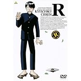 EMOTION the Best 究極超人あ~る [DVD]