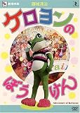 ƣ������ �������Τܤ����� [DVD]