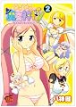 どきどき魔女神判! 2 (2) (チャンピオンREDコミックス) どきどき魔女神判! 2 (2) (チャンピオンREDコミックス)