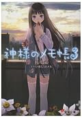 大切な場所を守るための戦い。鳴海はかっこよくなったけどヘタレ。ミンさんと小百合先生が好き。