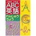 ABC�p���񂵂イ���傤