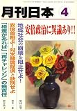 月刊 日本 2007年 04月号 [雑誌]の画像