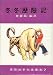 The Wizard and Elidog (in Chinese or Japanese) (#7 of 20 in Set of Children's Books)