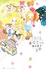 ことこと かるてっと(2) (講談社コミックスキス)