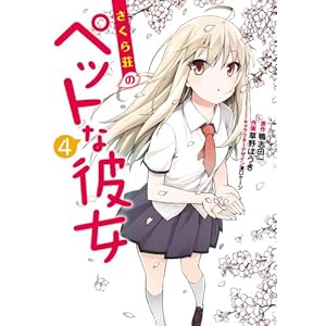 �����瑑�̃y�b�g�Ȕޏ� 4 (�d���R�~�b�N�X)