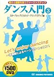 ダンス入門 3 スローフォックストロット・クイックステップ編 CCP-860 (<DVD>)