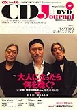 CD Journal (ジャーナル) 2007年 09月号 [雑誌]-
