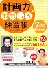 計画力おもしろ練習帳 7週間書き込み式