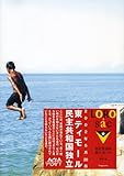 LORO sae―日が昇る国東ティモール-