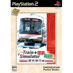 Train Simulator+電車でGo! 東京急行編 音楽館ポケットブックス