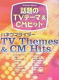 ピアノソロ 中級 話題のTVテーマ&CMヒット ~ハネウマライダー~ (ピアノ・ソロ)-