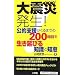 ��k�Д���! ���I�x��������܂ł�200���Ԃ𐶂����т�m���ƒm�b
