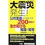 ��k�Д���! ���I�x��������܂ł�200���Ԃ𐶂����т�m���ƒm�b