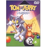 トムとジェリー VOL.6 [DVD]
