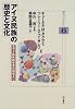 アイヌ民族の歴史と文化 (明石ライブラリー)