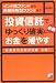 投資信託でゆっくり確実にお金を殖やす―インド株ファンドから長期保有型ファンドまで (アスカビジネス)