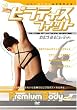 プレミアム ボディ vol.2 ピラティスフィット [DVD]