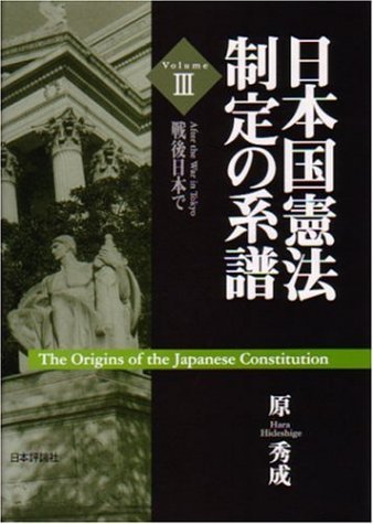 日本国憲法制定の系譜〈3〉戦後日本でのJPEG画像