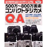 500万~800万画素コンパクトデジカメQ&A―48機種ガイド&画像加工、プリントほか (Gakken camera mook)