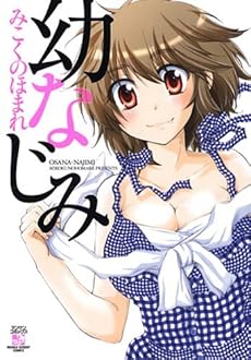 amazon: みこくのほまれ - 幼なじみ