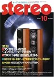 stereo (ステレオ) 2008年 10月号 [雑誌]