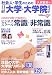 社会人・学生のための日経大学・大学院ガイド (2006年秋号) (日経BPムック)