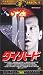 �������ϡ���(THX��)�ڻ����ǡ� [VHS]