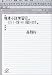 推理小説常習犯―ミステリー作家への13階段+おまけ (講談社プラスアルファ文庫)