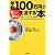 年収100万円で楽しく幸せに生活する本