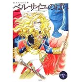 大人のぬりえ ベルサイユのばら ビギナー編