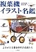 複葉機イラスト名鑑 (Air books)