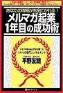メルマガ起業1年目の成功術