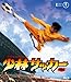 少林サッカー Bluray