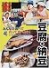 「食」で総合学習みんなで調べて作って食べよう!〈4〉豆腐・納豆