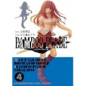 BAMBOO BLADE 4 (ヤングガンガンコミックス)