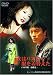 女はバス停で服を着替えた [DVD]