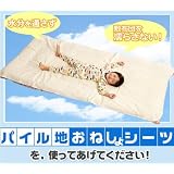 パイル地 防水おねしょシーツ （シングル：210cm×100cm）