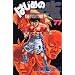 �͂��߂̈���\The fighting! (77) (�u�k�ЃR�~�b�N�X�\Shonen magazine comics (3705��))