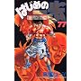 �͂��߂̈���\The fighting! (77) (�u�k�ЃR�~�b�N�X�\Shonen magazine comics (3705��))