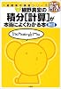 細野真宏の積分〈計算〉が本当によくわかる本―数III   1週間集中講義シリーズ