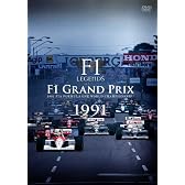 F1 LEGENDS F1 Grand Prix 1991(3枚組) [DVD]
