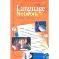 Language Network Grade 9