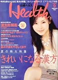 日経 Health (ヘルス) 2006年 09月号 [雑誌]
